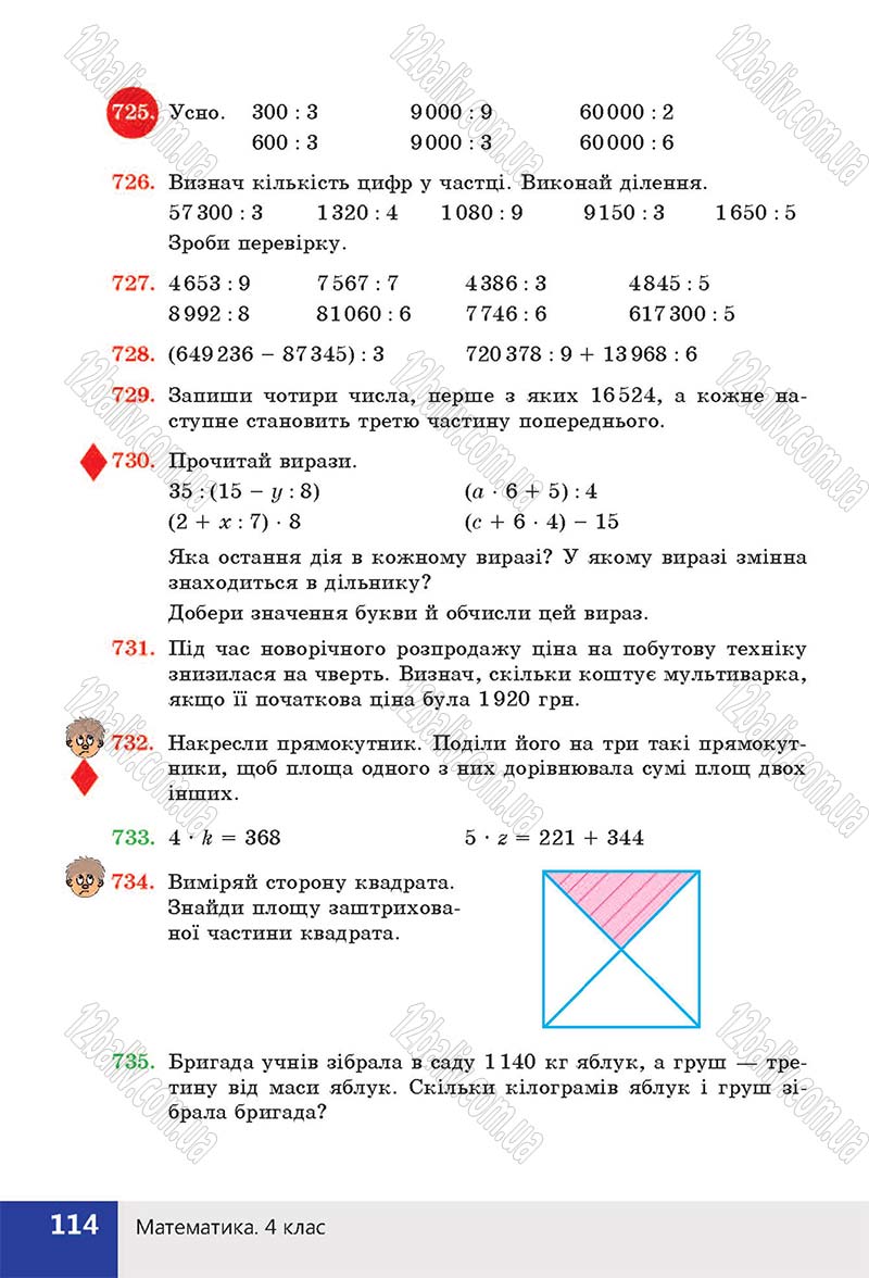 Сторінка 114 - Підручник (учебник) Математика 4 клас Н. П. Листопад 2015 - скачати