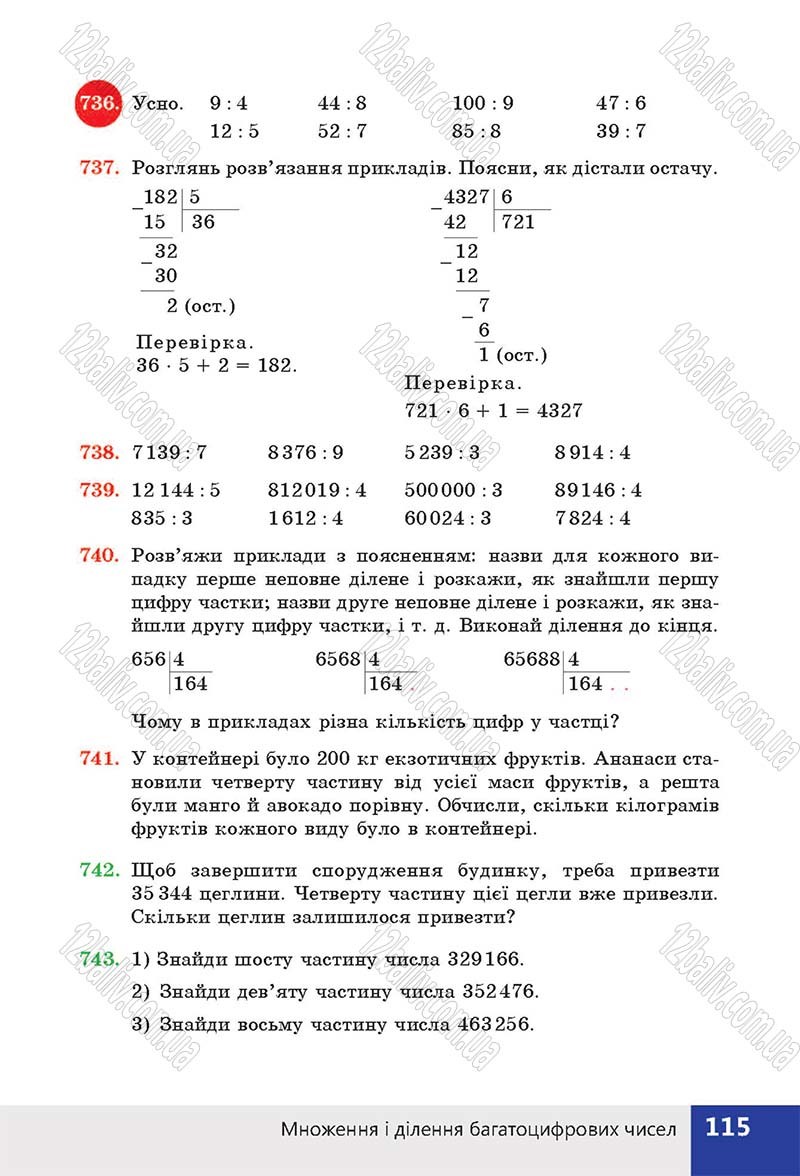Сторінка 115 - Підручник (учебник) Математика 4 клас Н. П. Листопад 2015 - скачати