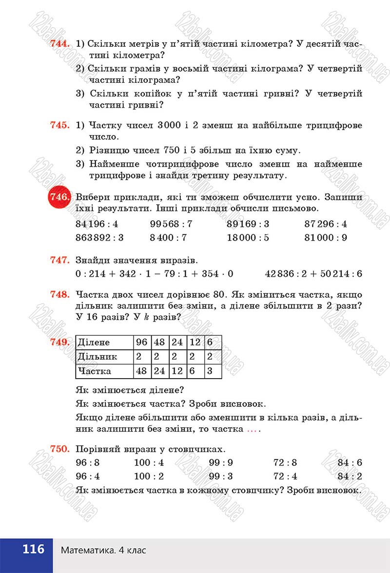Сторінка 116 - Підручник (учебник) Математика 4 клас Н. П. Листопад 2015 - скачати