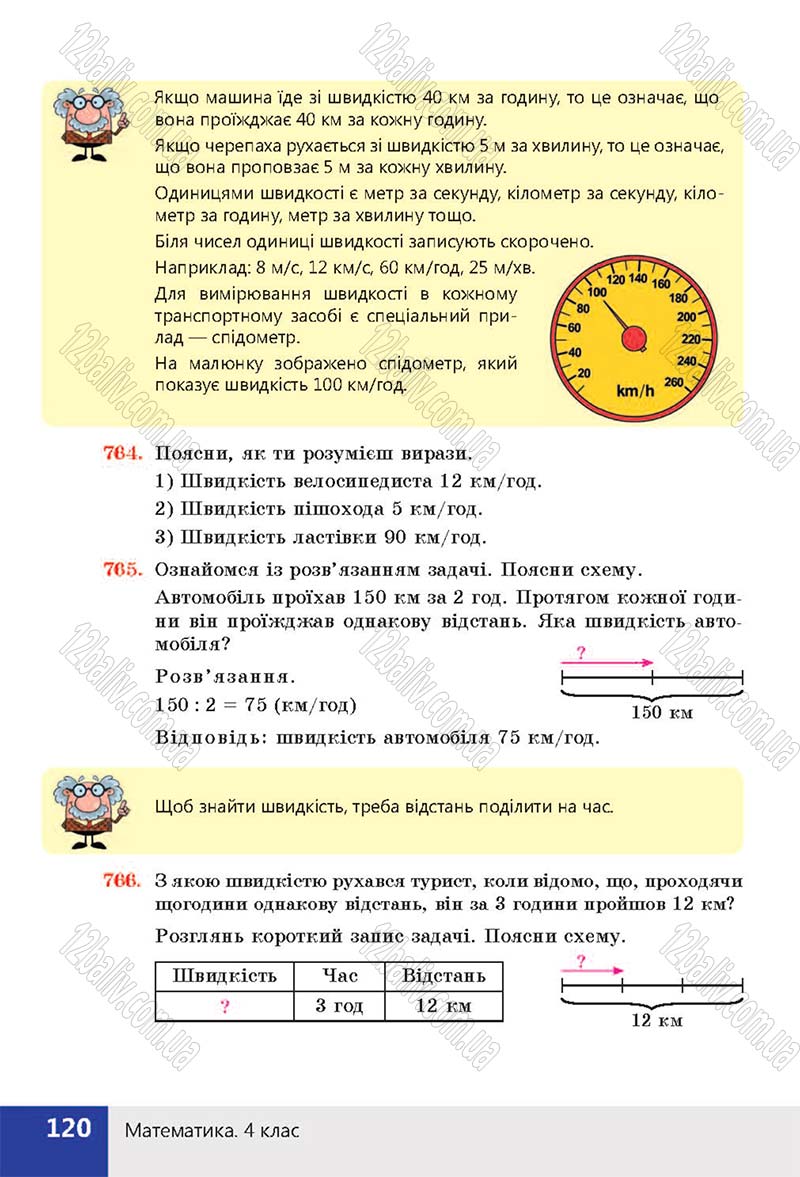 Сторінка 120 - Підручник (учебник) Математика 4 клас Н. П. Листопад 2015 - скачати