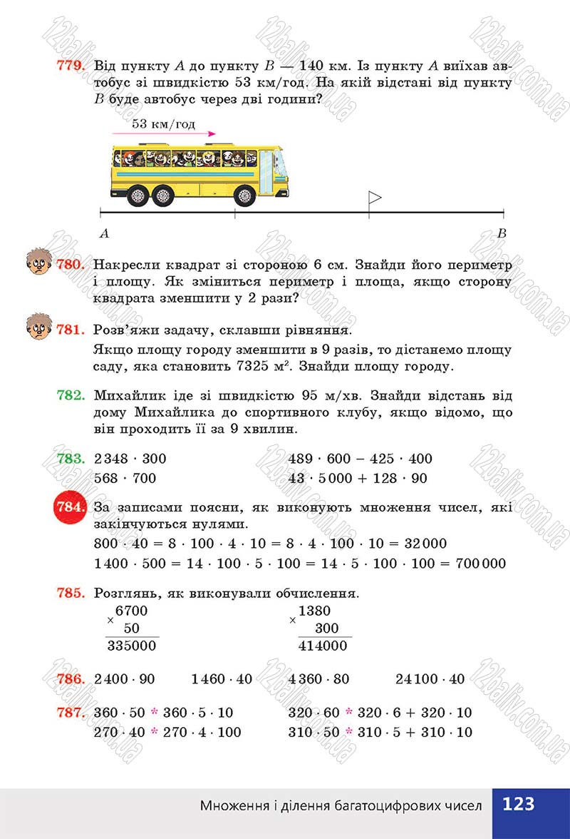 Сторінка 123 - Підручник (учебник) Математика 4 клас Н. П. Листопад 2015 - скачати