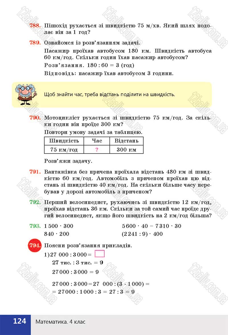 Сторінка 124 - Підручник (учебник) Математика 4 клас Н. П. Листопад 2015 - скачати