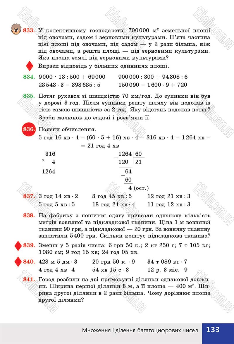 Сторінка 133 - Підручник (учебник) Математика 4 клас Н. П. Листопад 2015 - скачати