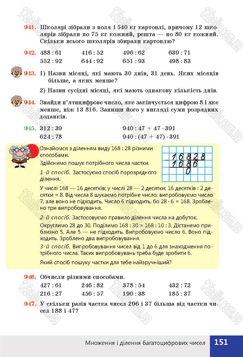Сторінка 151 - Підручник (учебник) Математика 4 клас Н. П. Листопад 2015 - скачати