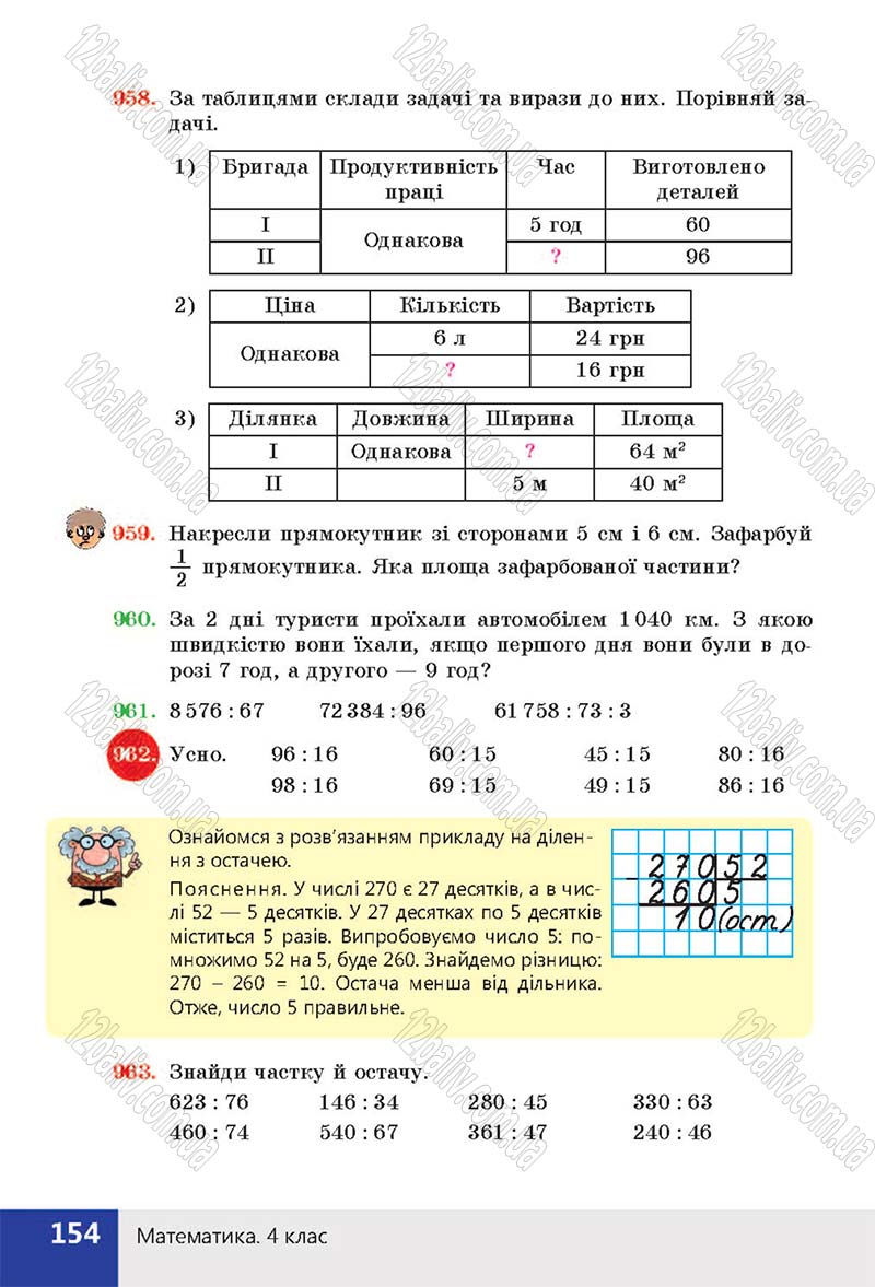 Сторінка 154 - Підручник (учебник) Математика 4 клас Н. П. Листопад 2015 - скачати