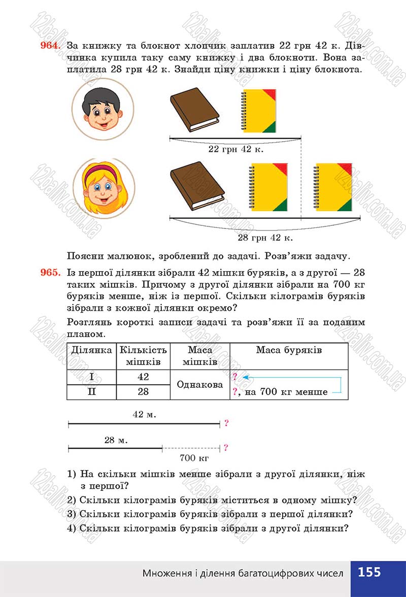 Сторінка 155 - Підручник (учебник) Математика 4 клас Н. П. Листопад 2015 - скачати