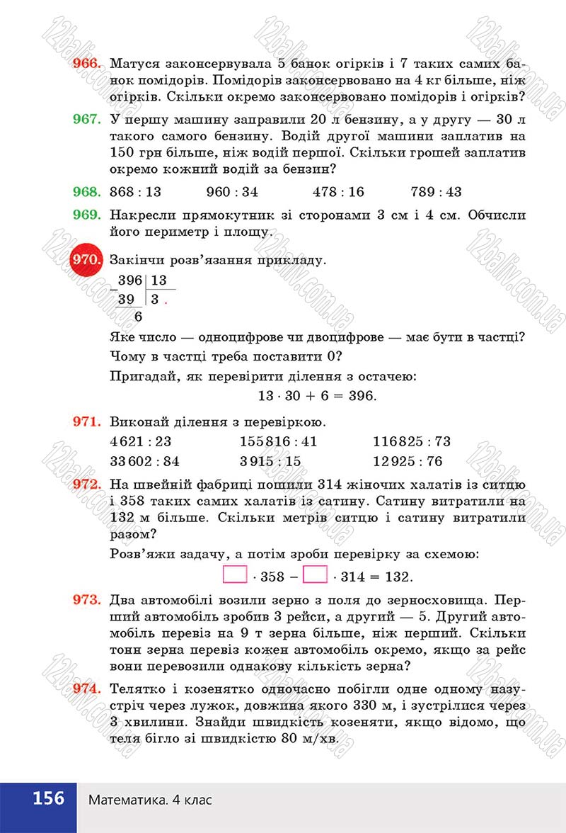 Сторінка 156 - Підручник (учебник) Математика 4 клас Н. П. Листопад 2015 - скачати