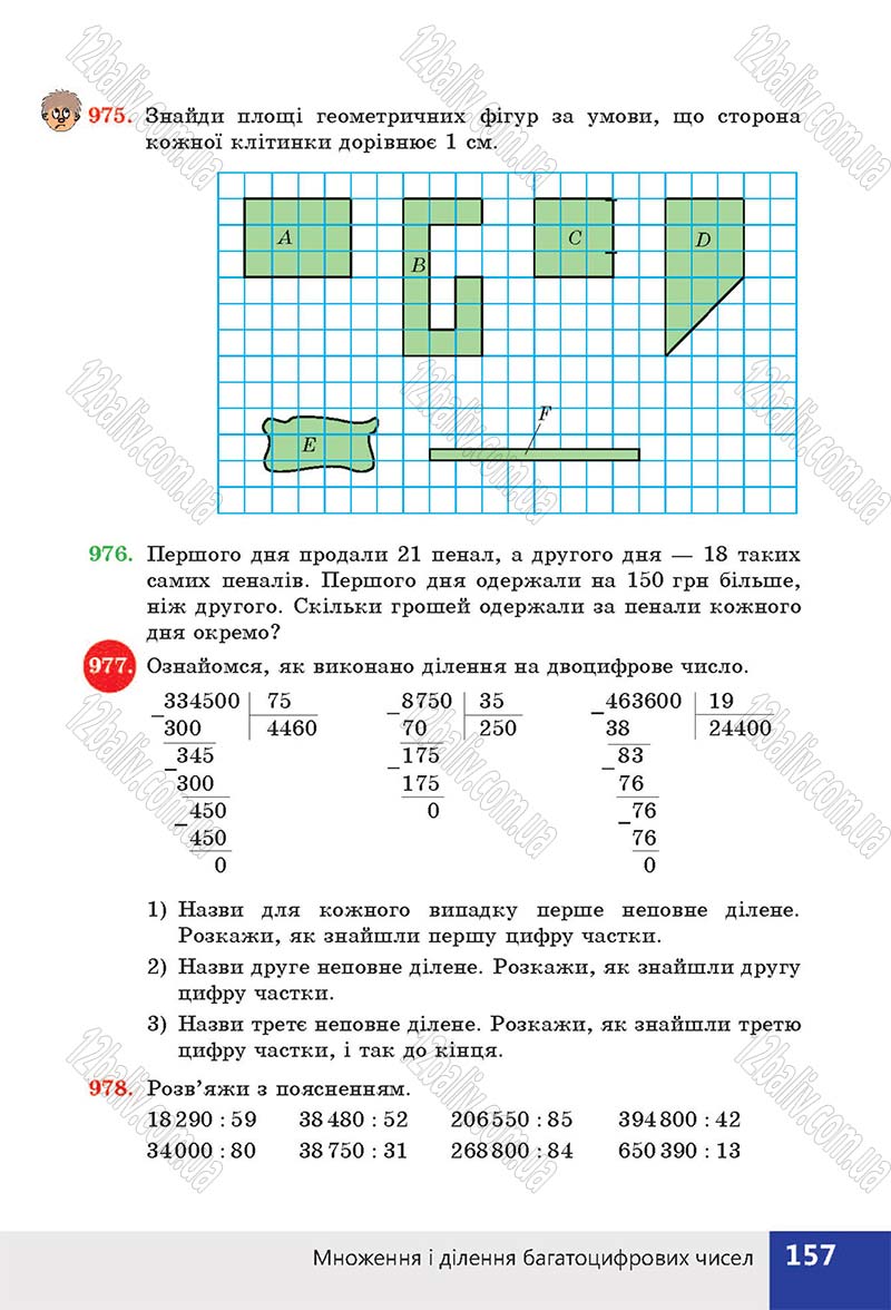 Сторінка 157 - Підручник (учебник) Математика 4 клас Н. П. Листопад 2015 - скачати