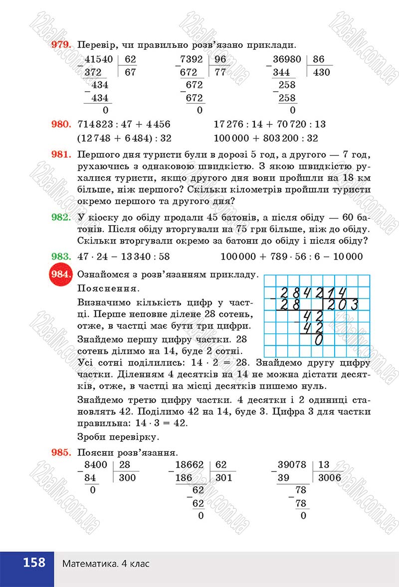 Сторінка 158 - Підручник (учебник) Математика 4 клас Н. П. Листопад 2015 - скачати