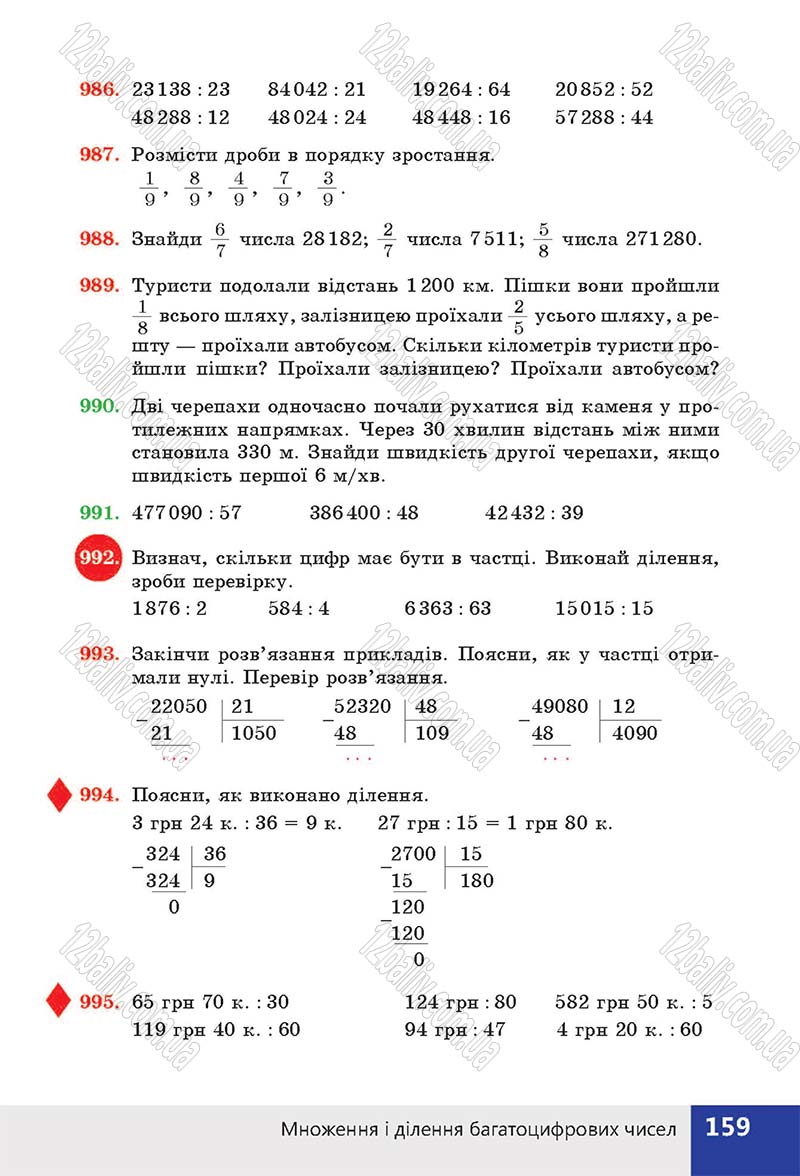 Сторінка 159 - Підручник (учебник) Математика 4 клас Н. П. Листопад 2015 - скачати