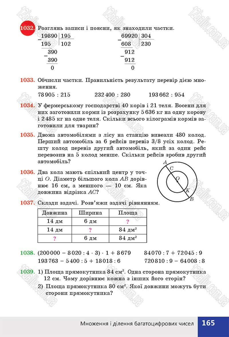 Сторінка 165 - Підручник (учебник) Математика 4 клас Н. П. Листопад 2015 - скачати