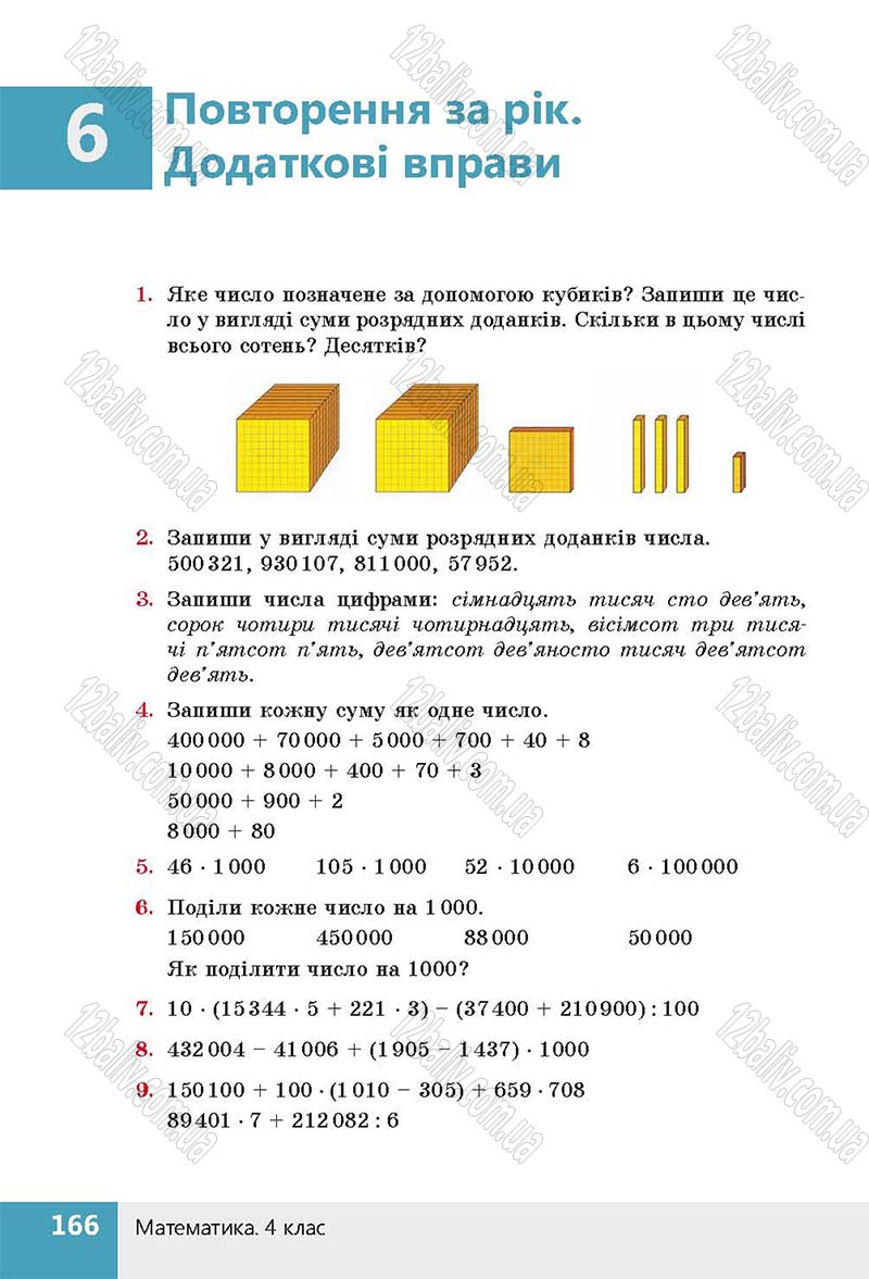 Сторінка 166 - Підручник (учебник) Математика 4 клас Н. П. Листопад 2015 - скачати