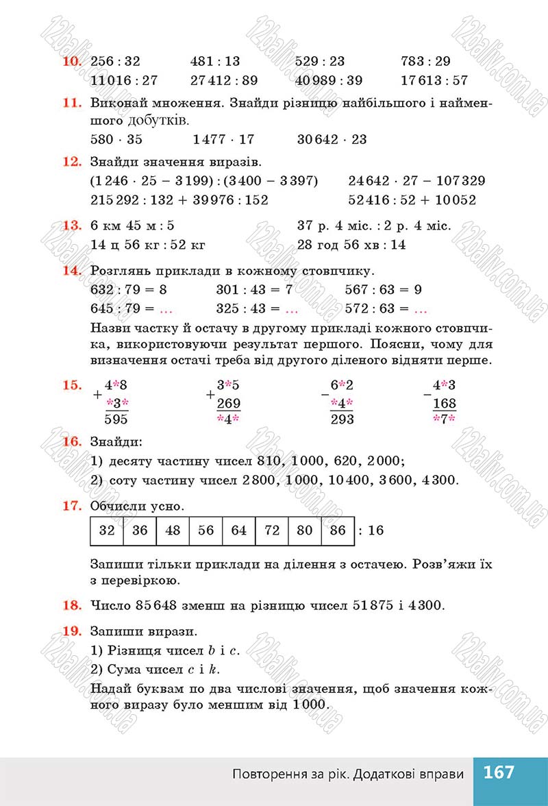 Сторінка 167 - Підручник (учебник) Математика 4 клас Н. П. Листопад 2015 - скачати