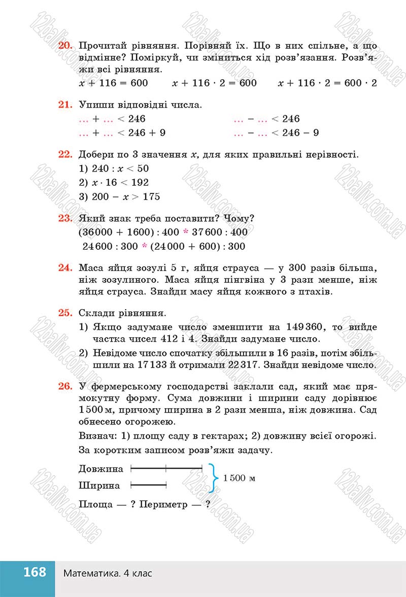 Сторінка 168 - Підручник (учебник) Математика 4 клас Н. П. Листопад 2015 - скачати