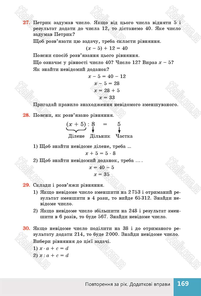 Сторінка 169 - Підручник (учебник) Математика 4 клас Н. П. Листопад 2015 - скачати