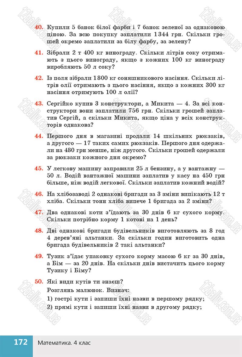 Сторінка 172 - Підручник (учебник) Математика 4 клас Н. П. Листопад 2015 - скачати
