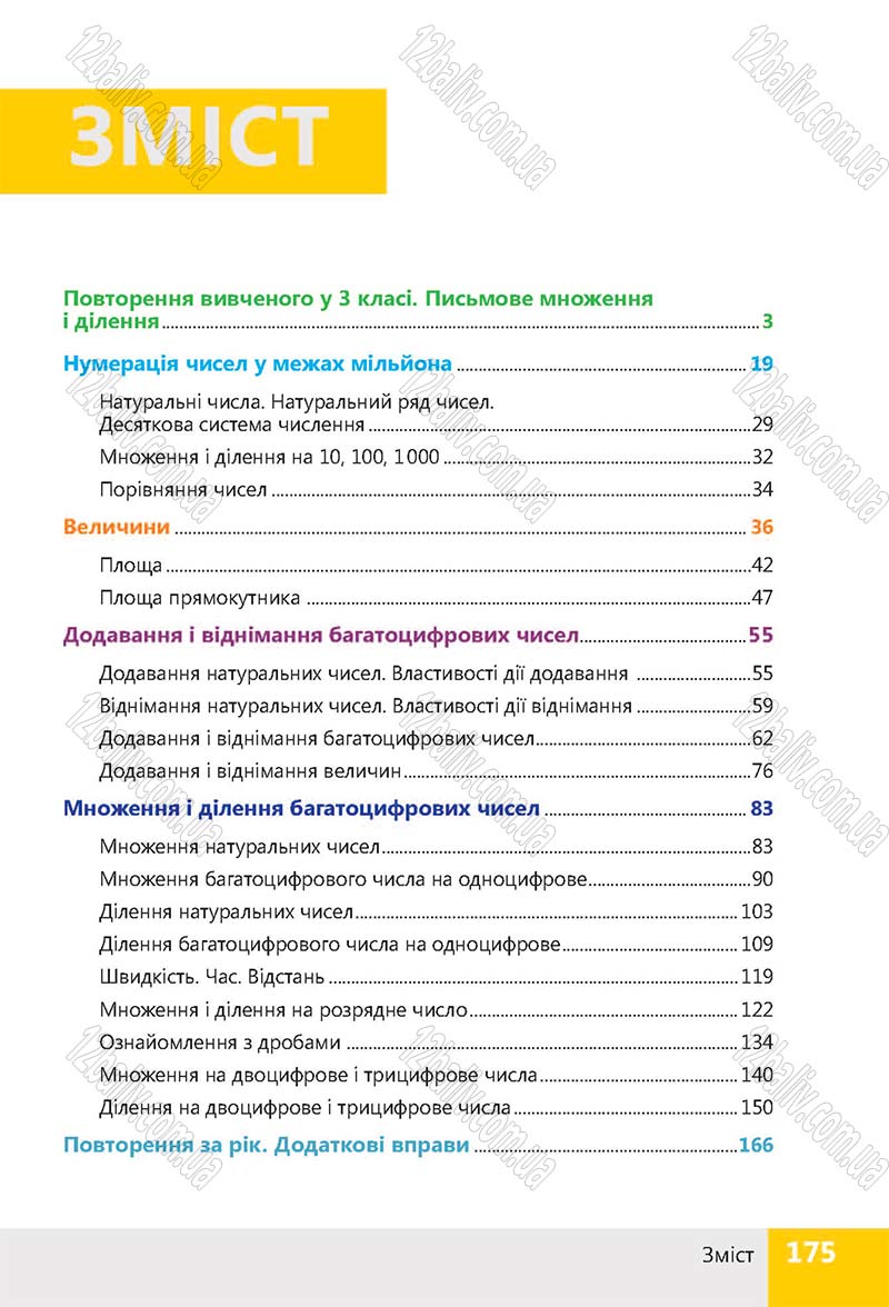 Сторінка 175 - Підручник (учебник) Математика 4 клас Н. П. Листопад 2015 - скачати