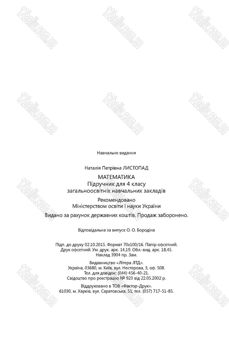 Сторінка 176 - Підручник (учебник) Математика 4 клас Н. П. Листопад 2015 - скачати