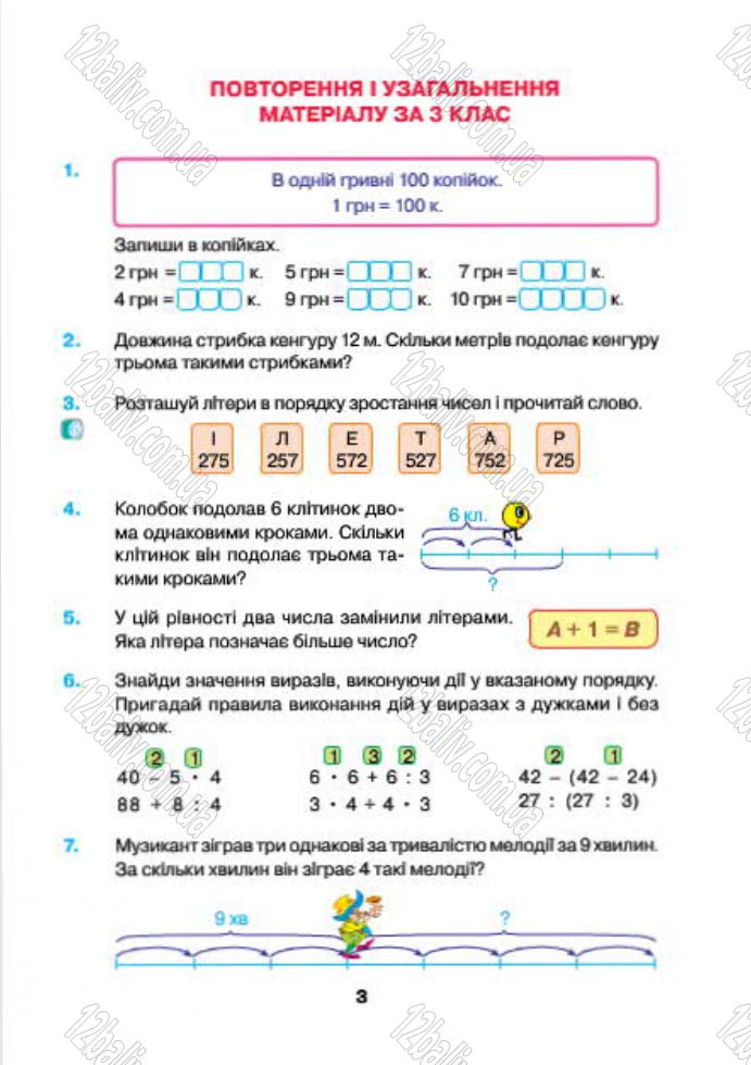 Сторінка 3 - Підручник (учебник) Математика 4 клас Н.О. Будна, М.В. Беденко 2015 - скачати