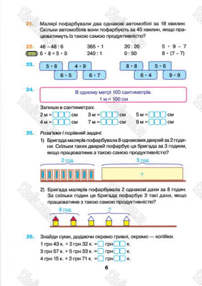 Сторінка 6 - Підручник (учебник) Математика 4 клас Н.О. Будна, М.В. Беденко 2015 - скачати
