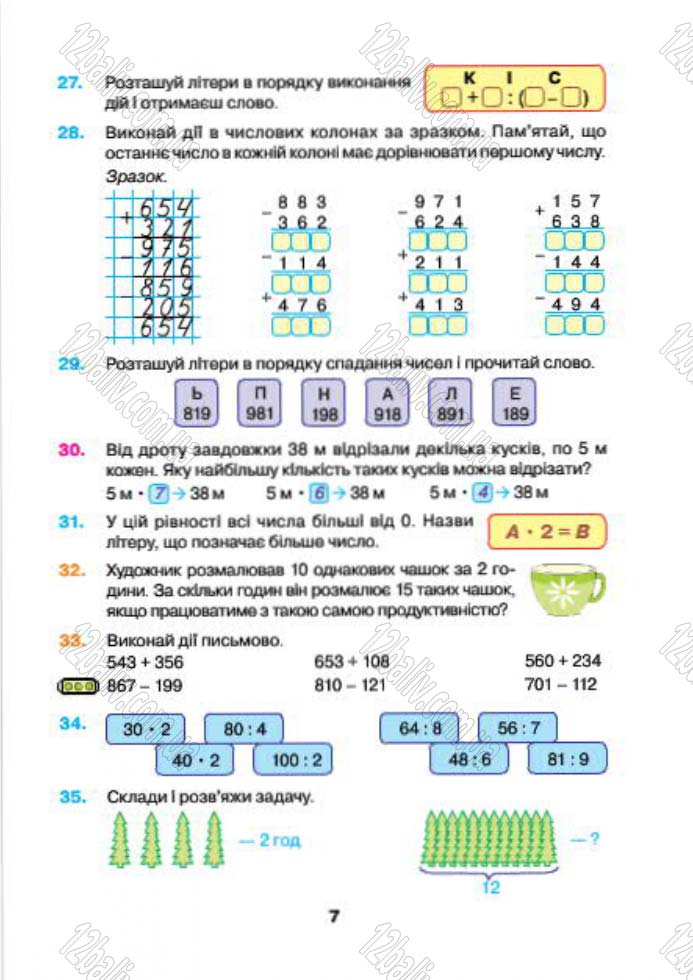 Сторінка 7 - Підручник (учебник) Математика 4 клас Н.О. Будна, М.В. Беденко 2015 - скачати