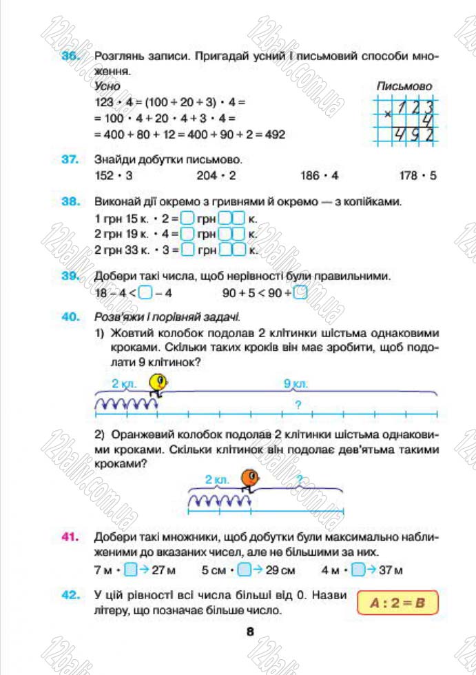 Сторінка 8 - Підручник (учебник) Математика 4 клас Н.О. Будна, М.В. Беденко 2015 - скачати