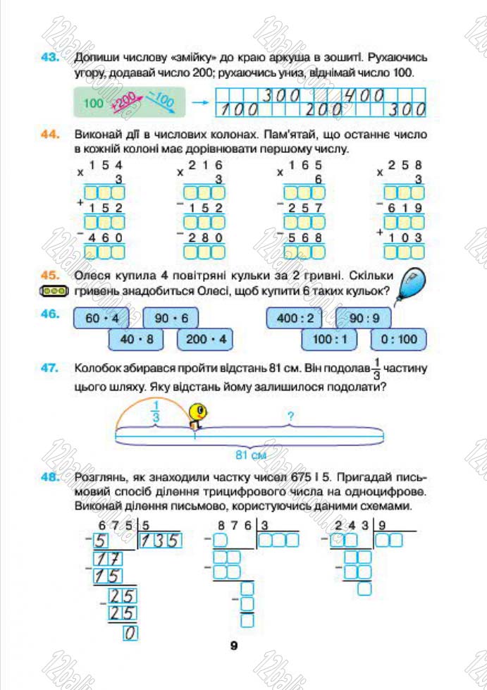 Сторінка 9 - Підручник (учебник) Математика 4 клас Н.О. Будна, М.В. Беденко 2015 - скачати