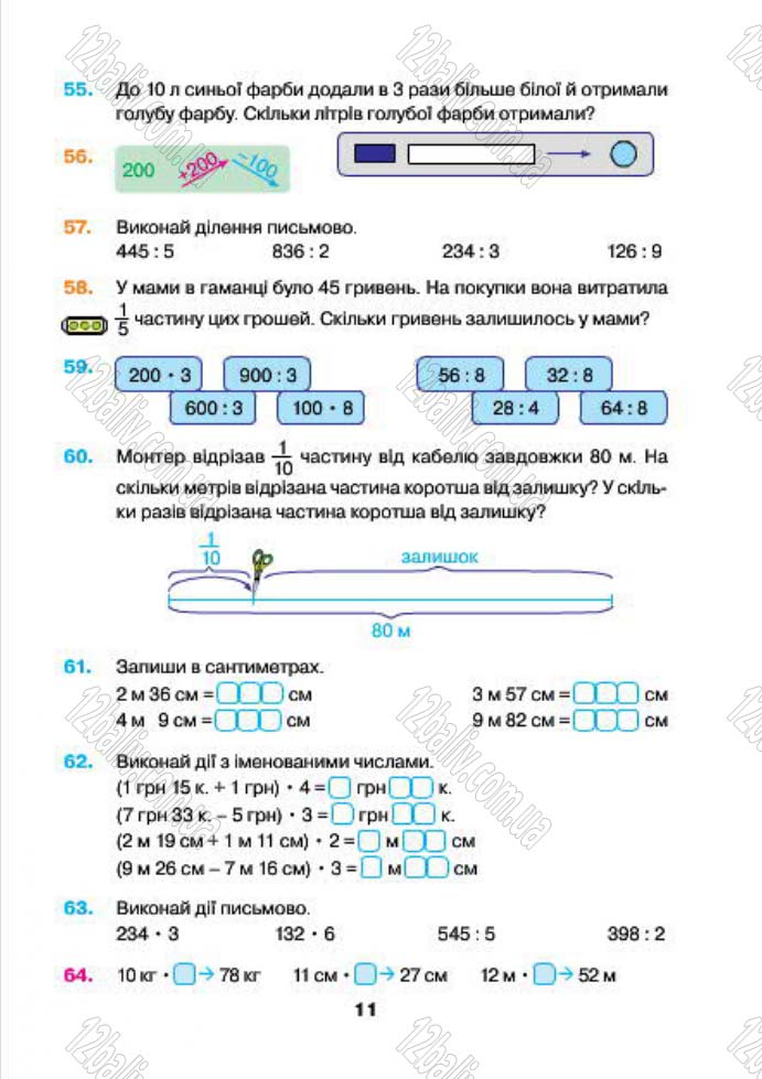Сторінка 11 - Підручник (учебник) Математика 4 клас Н.О. Будна, М.В. Беденко 2015 - скачати