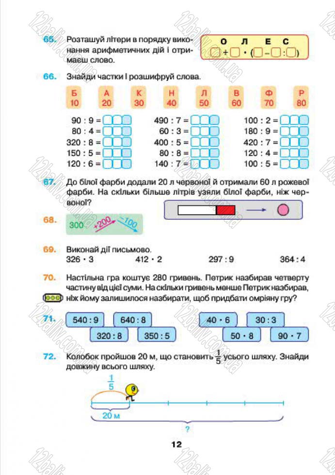 Сторінка 12 - Підручник (учебник) Математика 4 клас Н.О. Будна, М.В. Беденко 2015 - скачати
