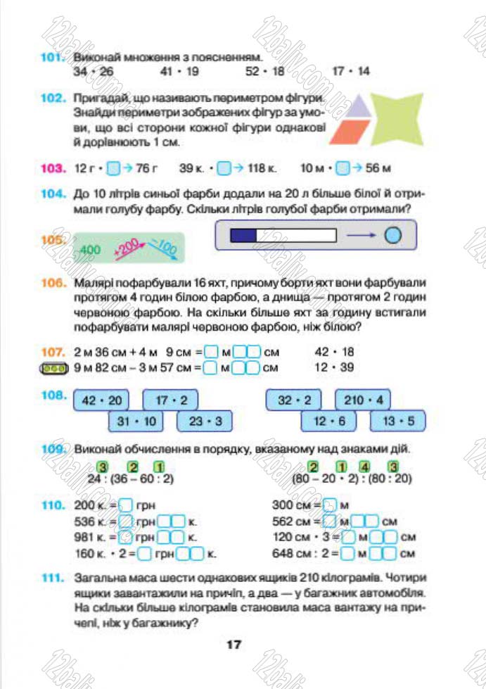 Сторінка 17 - Підручник (учебник) Математика 4 клас Н.О. Будна, М.В. Беденко 2015 - скачати