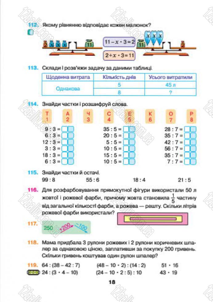 Сторінка 18 - Підручник (учебник) Математика 4 клас Н.О. Будна, М.В. Беденко 2015 - скачати