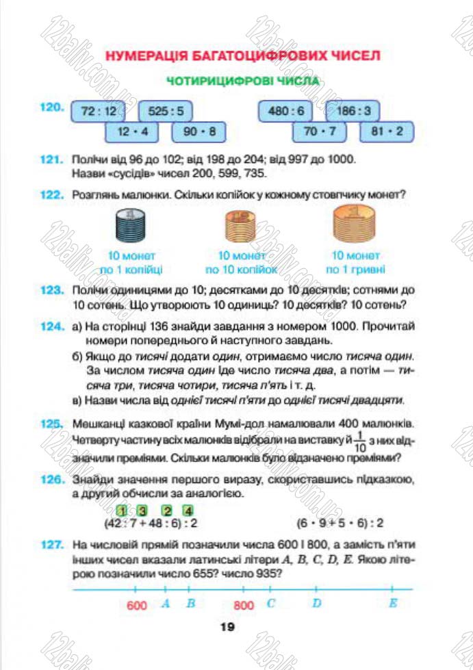 Сторінка 19 - Підручник (учебник) Математика 4 клас Н.О. Будна, М.В. Беденко 2015 - скачати