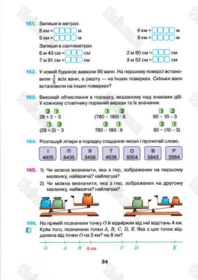 Сторінка 24 - Підручник (учебник) Математика 4 клас Н.О. Будна, М.В. Беденко 2015 - скачати