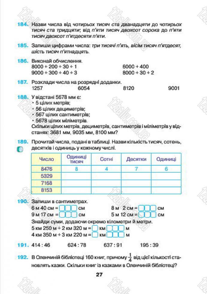 Сторінка 27 - Підручник (учебник) Математика 4 клас Н.О. Будна, М.В. Беденко 2015 - скачати