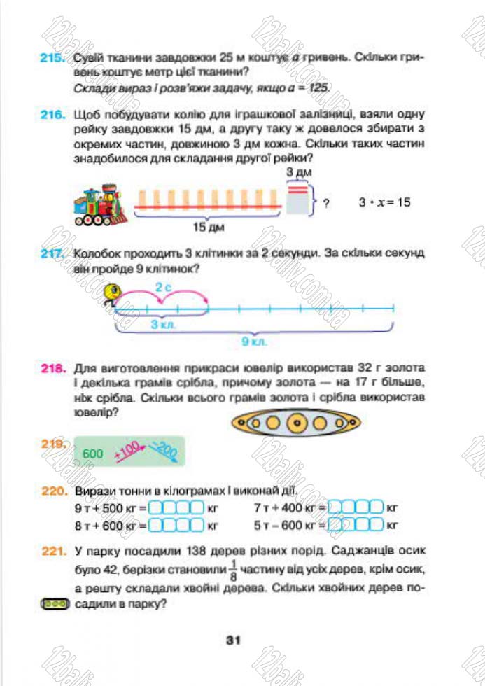 Сторінка 31 - Підручник (учебник) Математика 4 клас Н.О. Будна, М.В. Беденко 2015 - скачати