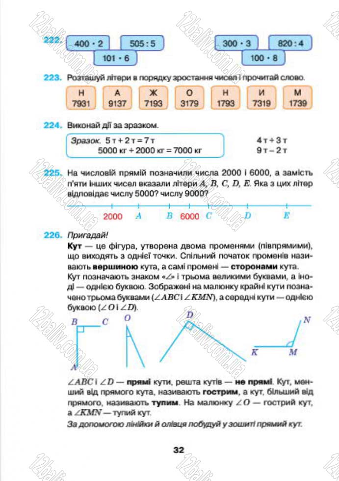 Сторінка 32 - Підручник (учебник) Математика 4 клас Н.О. Будна, М.В. Беденко 2015 - скачати