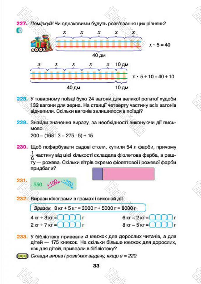 Сторінка 33 - Підручник (учебник) Математика 4 клас Н.О. Будна, М.В. Беденко 2015 - скачати