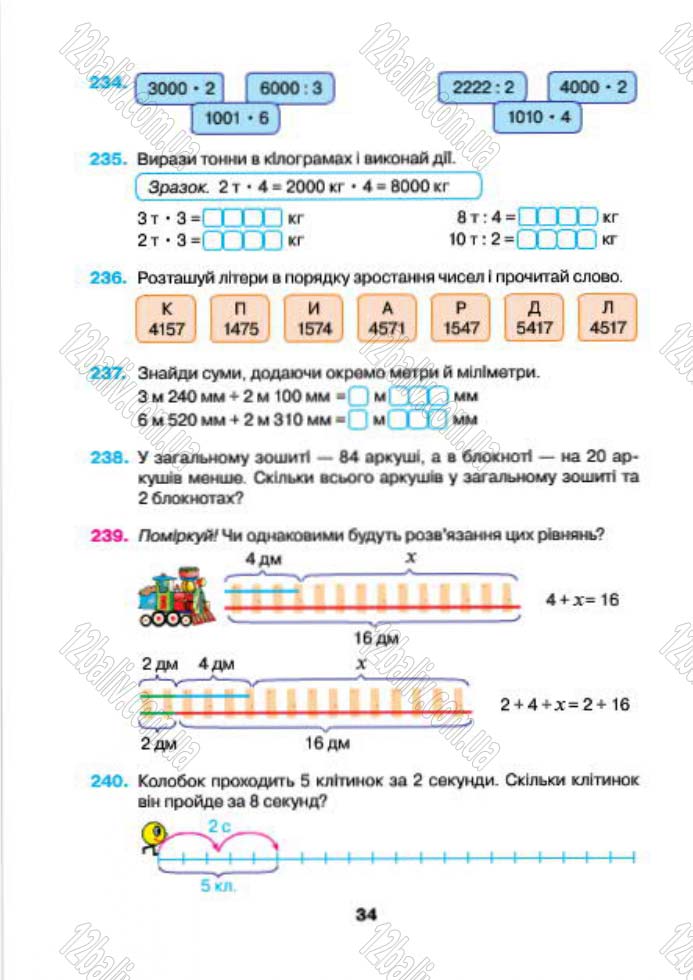 Сторінка 34 - Підручник (учебник) Математика 4 клас Н.О. Будна, М.В. Беденко 2015 - скачати