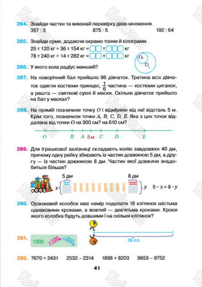 Сторінка 41 - Підручник (учебник) Математика 4 клас Н.О. Будна, М.В. Беденко 2015 - скачати