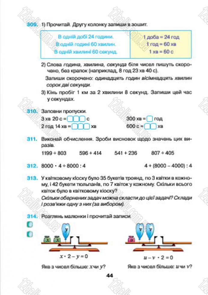 Сторінка 44 - Підручник (учебник) Математика 4 клас Н.О. Будна, М.В. Беденко 2015 - скачати