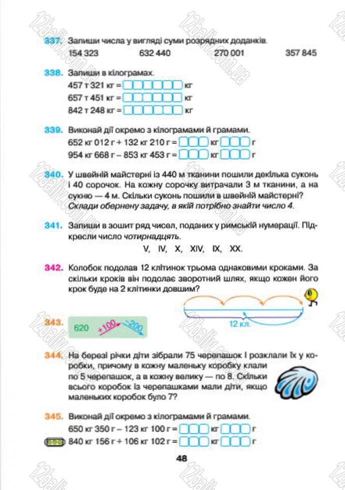 Сторінка 48 - Підручник (учебник) Математика 4 клас Н.О. Будна, М.В. Беденко 2015 - скачати