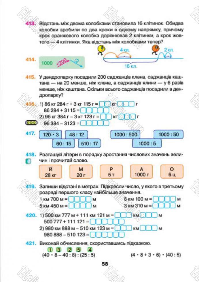 Сторінка 58 - Підручник (учебник) Математика 4 клас Н.О. Будна, М.В. Беденко 2015 - скачати