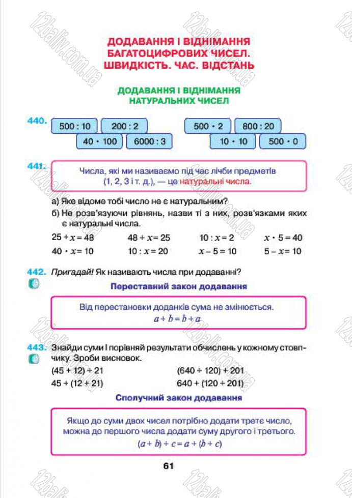 Сторінка 61 - Підручник (учебник) Математика 4 клас Н.О. Будна, М.В. Беденко 2015 - скачати