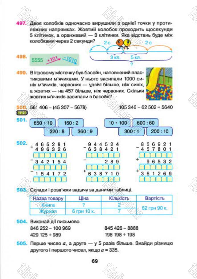Сторінка 69 - Підручник (учебник) Математика 4 клас Н.О. Будна, М.В. Беденко 2015 - скачати