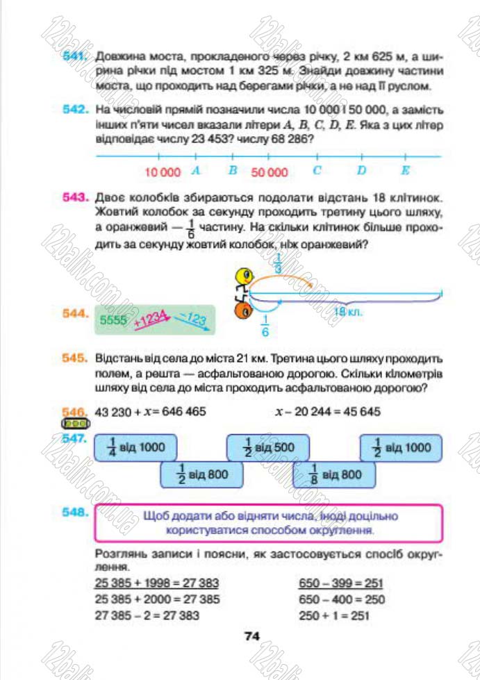 Сторінка 74 - Підручник (учебник) Математика 4 клас Н.О. Будна, М.В. Беденко 2015 - скачати