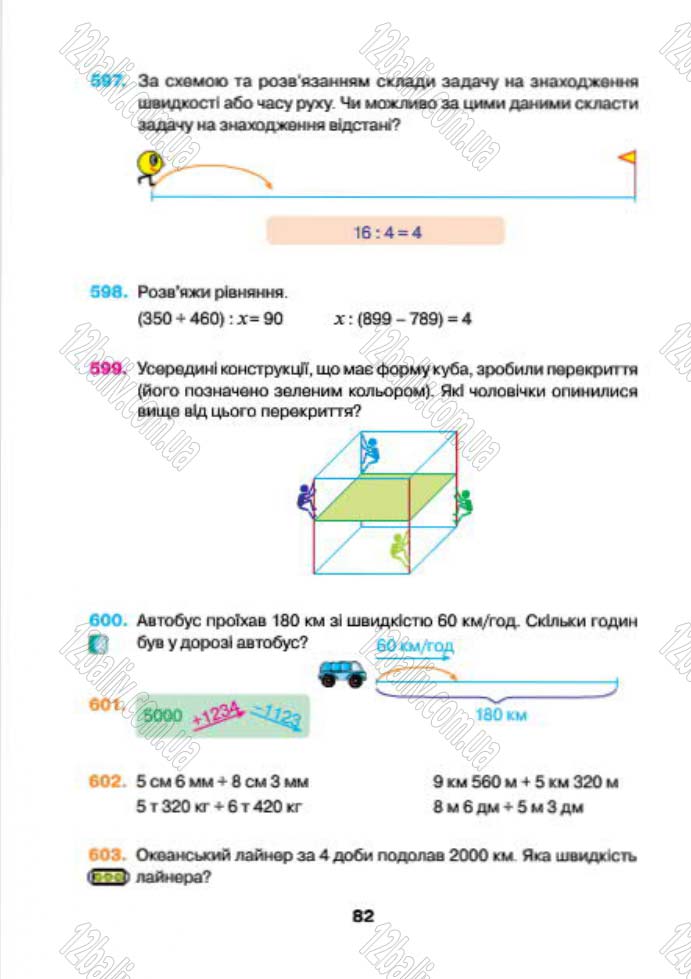 Сторінка 82 - Підручник (учебник) Математика 4 клас Н.О. Будна, М.В. Беденко 2015 - скачати
