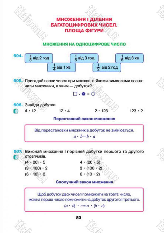 Сторінка 83 - Підручник (учебник) Математика 4 клас Н.О. Будна, М.В. Беденко 2015 - скачати