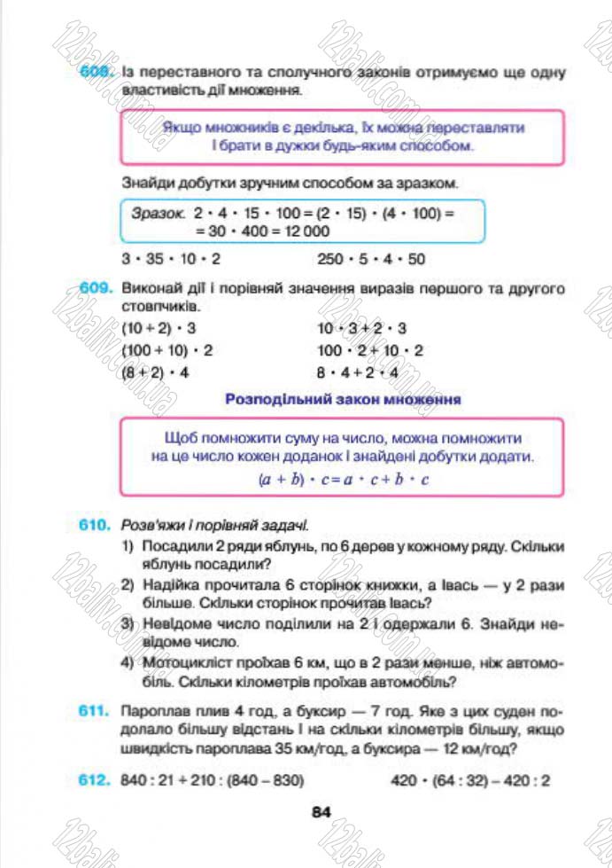 Сторінка 84 - Підручник (учебник) Математика 4 клас Н.О. Будна, М.В. Беденко 2015 - скачати