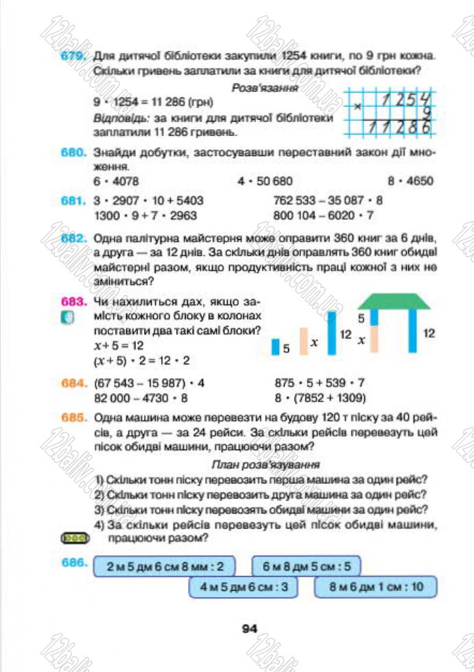 Сторінка 94 - Підручник (учебник) Математика 4 клас Н.О. Будна, М.В. Беденко 2015 - скачати