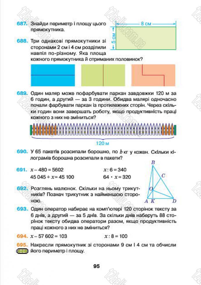 Сторінка 95 - Підручник (учебник) Математика 4 клас Н.О. Будна, М.В. Беденко 2015 - скачати